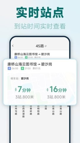 实时公交路线