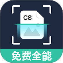 免费极速扫描王