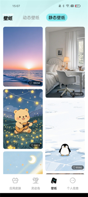 灵动皮肤小组件