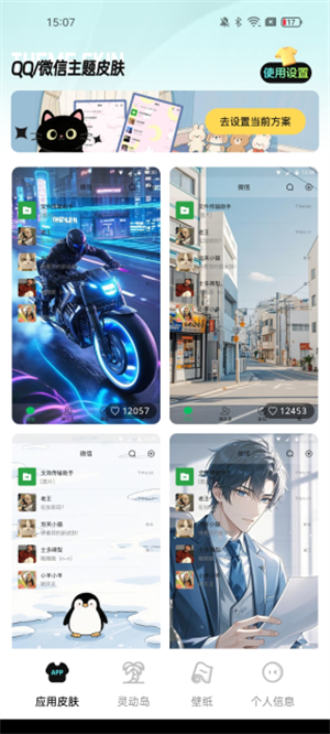灵动皮肤小组件