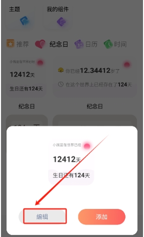 Widgify小组件