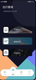 漫长旅行记录