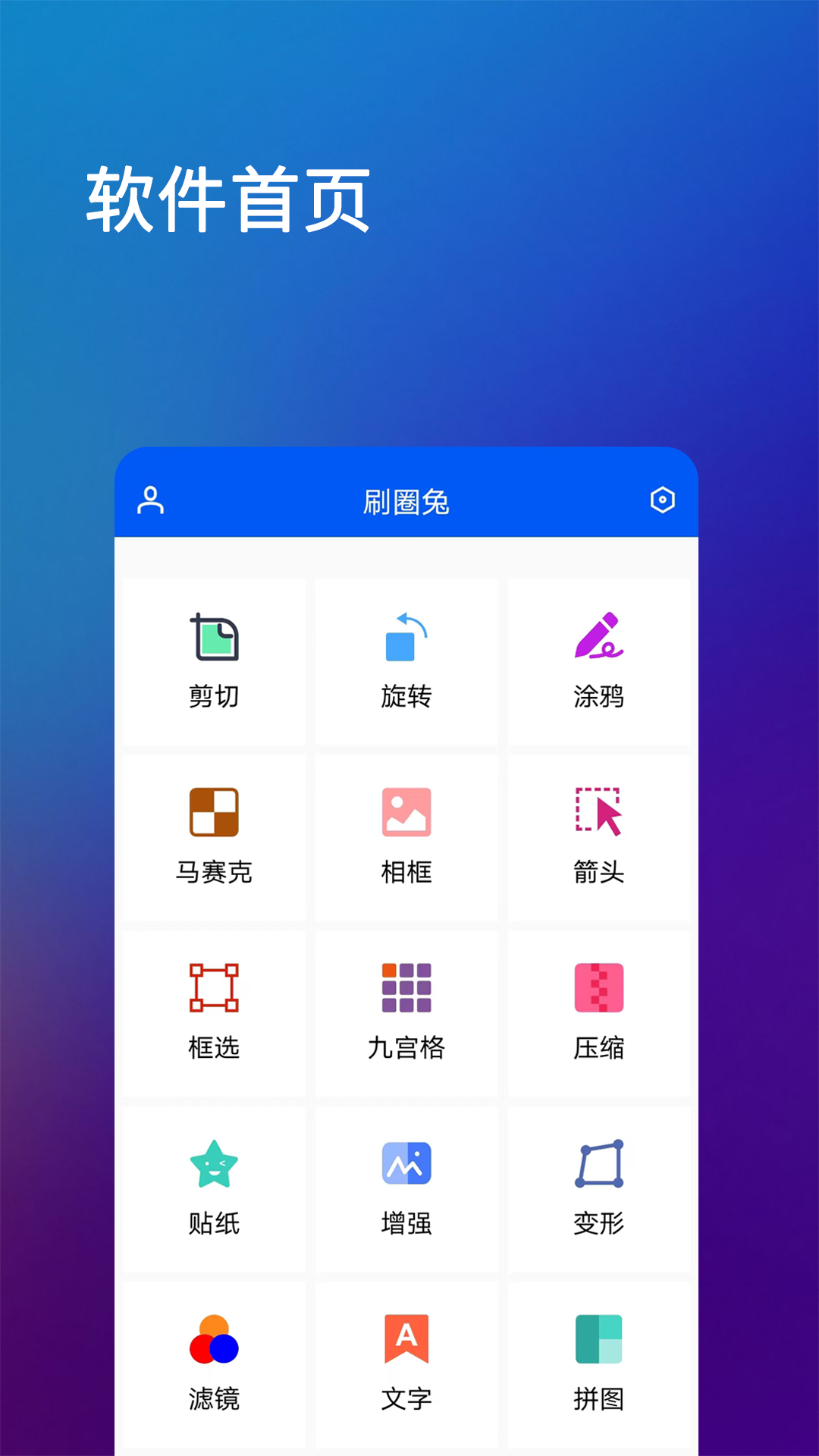 刷圈兔官方版