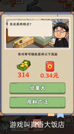 真香大饭店官方正版