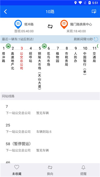 铜陵公交免费
