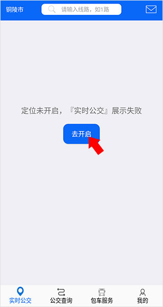 铜陵公交免费