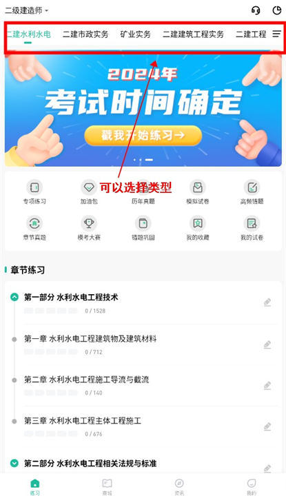 二建练题狗手机版