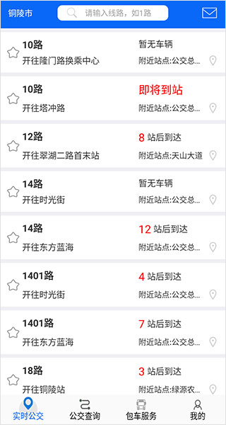 铜陵公交免费