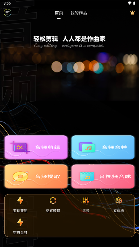 音频剪辑提取器软件