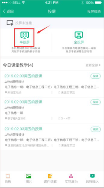 职教云