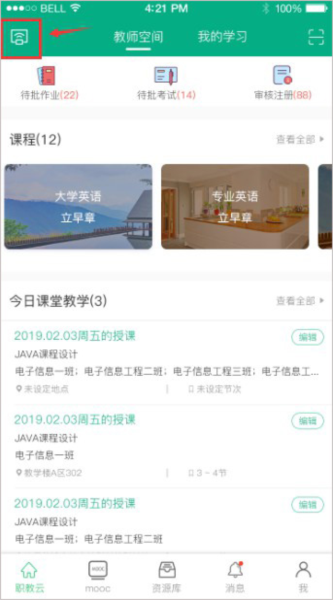 职教云