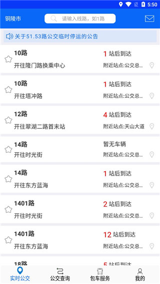铜陵公交免费