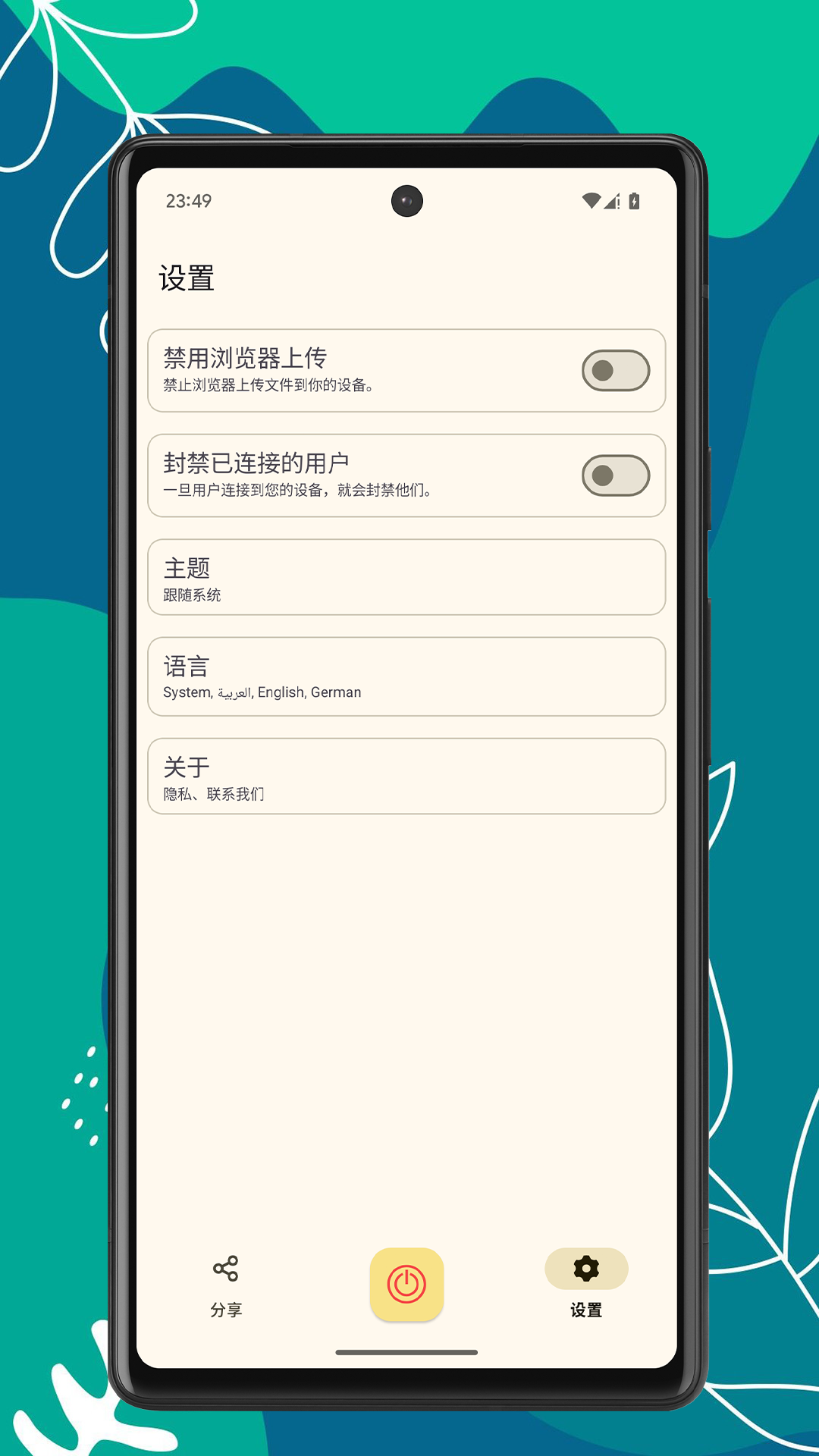 文件传输宝