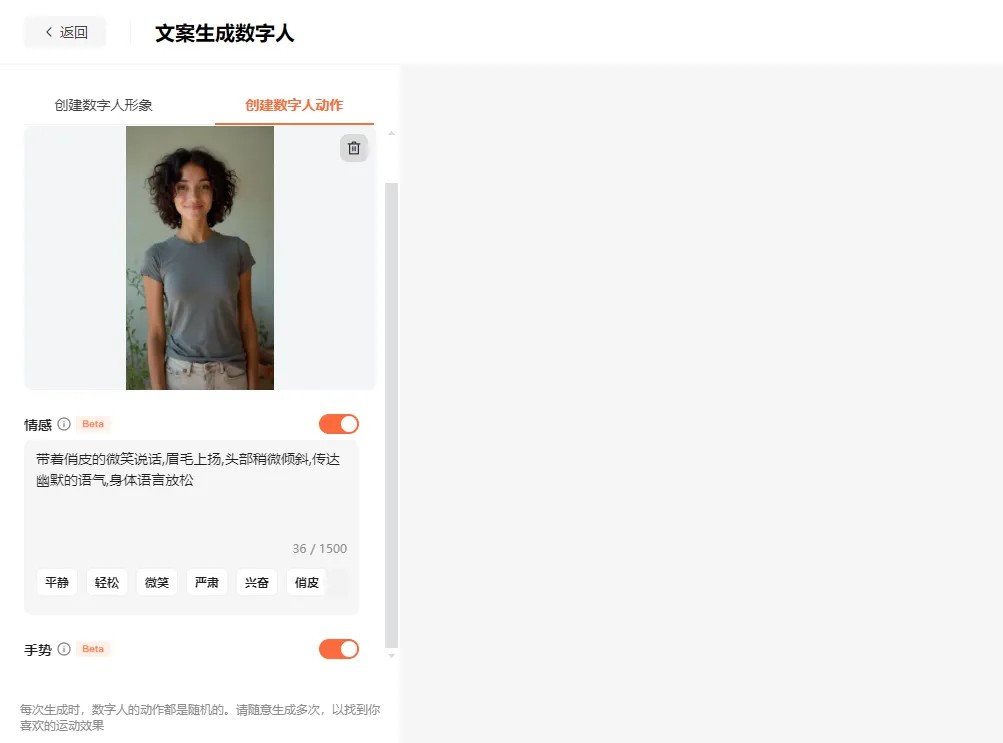 蝉镜AI数字人
