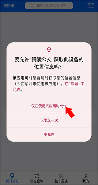 铜陵公交免费