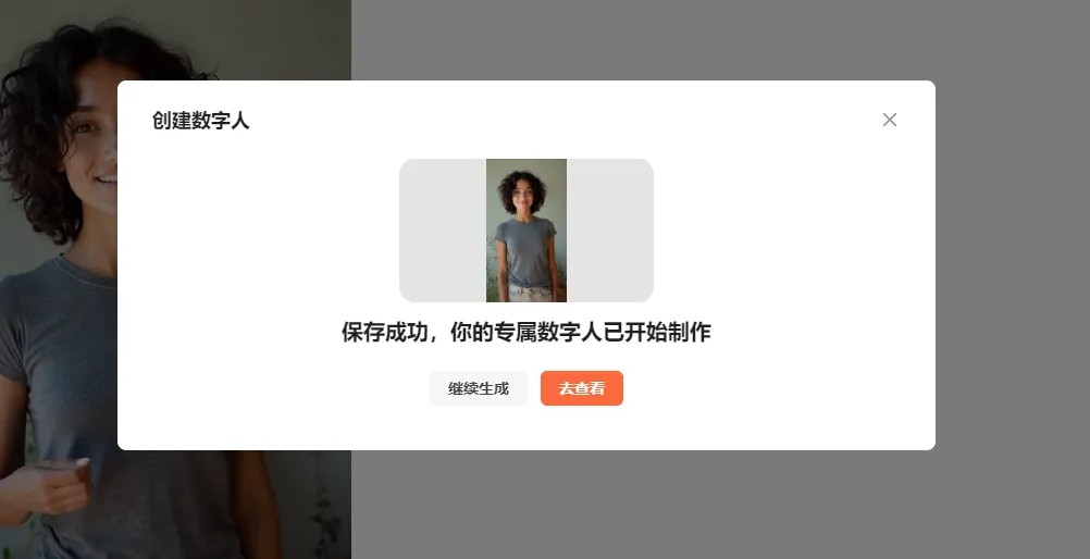 蝉镜AI数字人