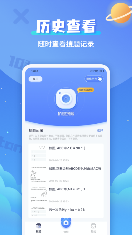 拍照搜题辅导助手