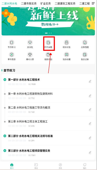 二建练题狗手机版