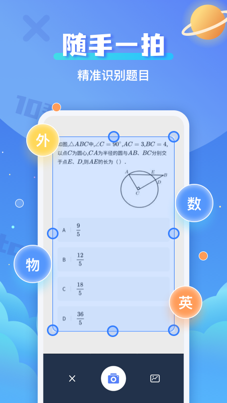 拍照搜题辅导助手