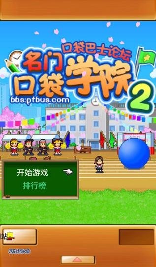 名门口袋学院2debug版