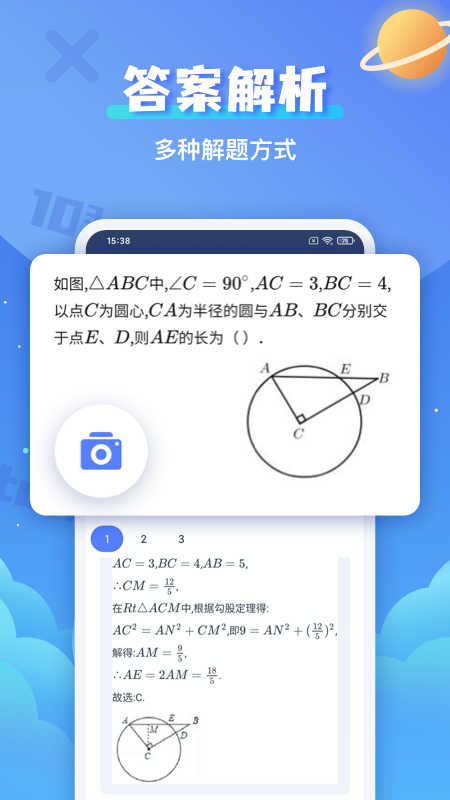 拍照搜题辅导助手