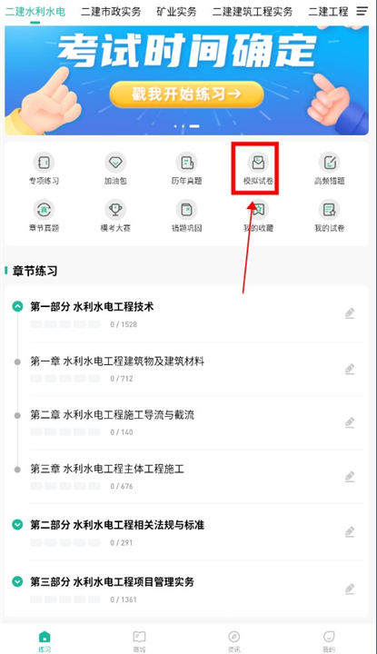 二建练题狗手机版