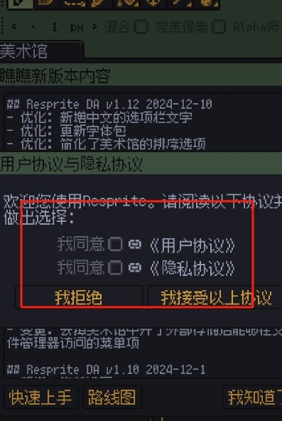 Resprite像素画