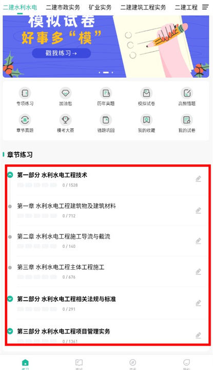 二建练题狗手机版