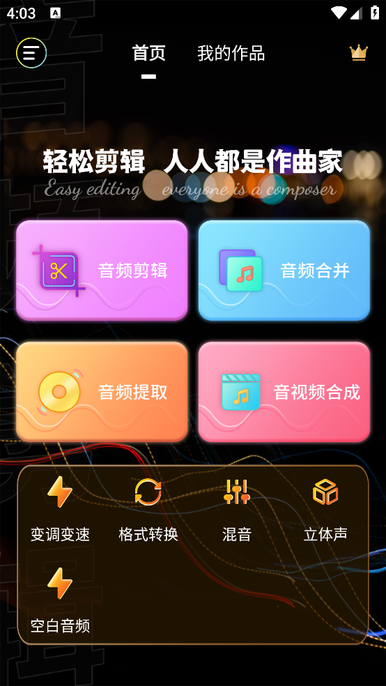 音频剪辑提取器软件