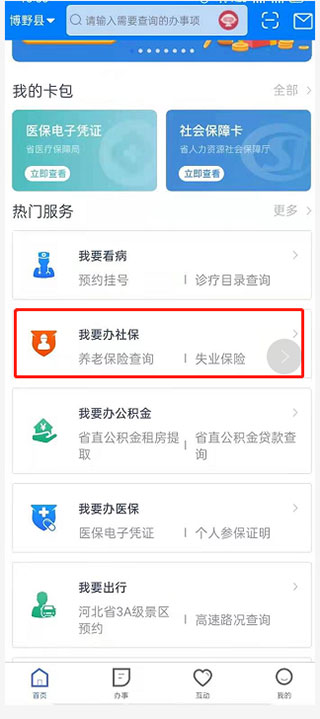 河北政务服务网