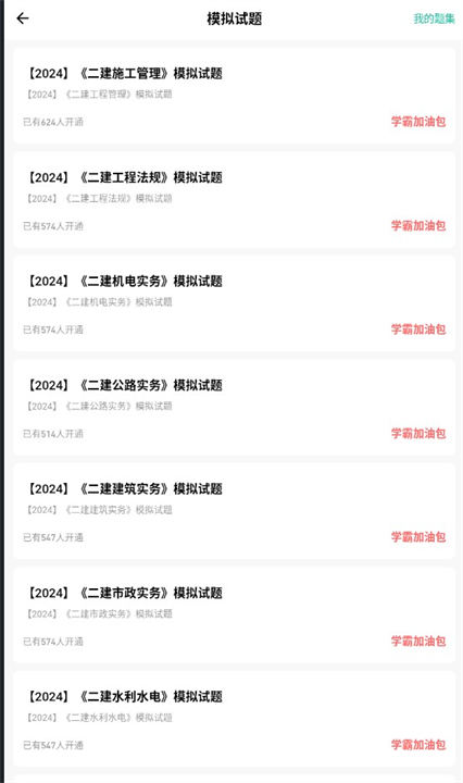 二建练题狗手机版