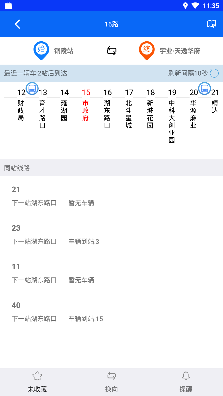 铜陵公交免费
