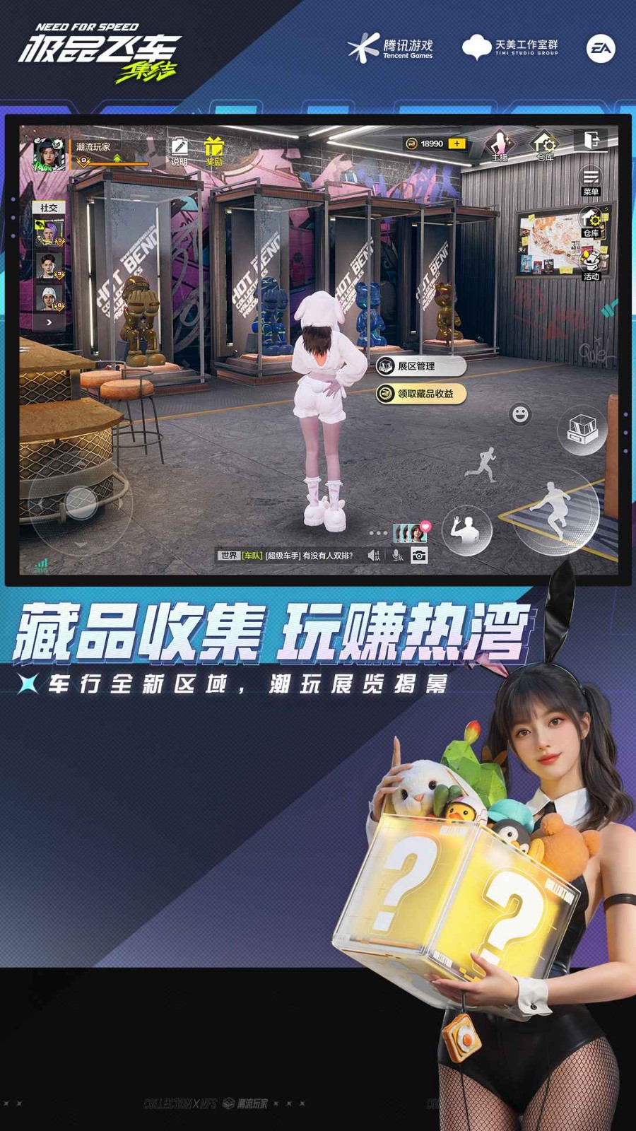 极品飞车集结正式服