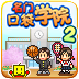 名门口袋学院2debug版