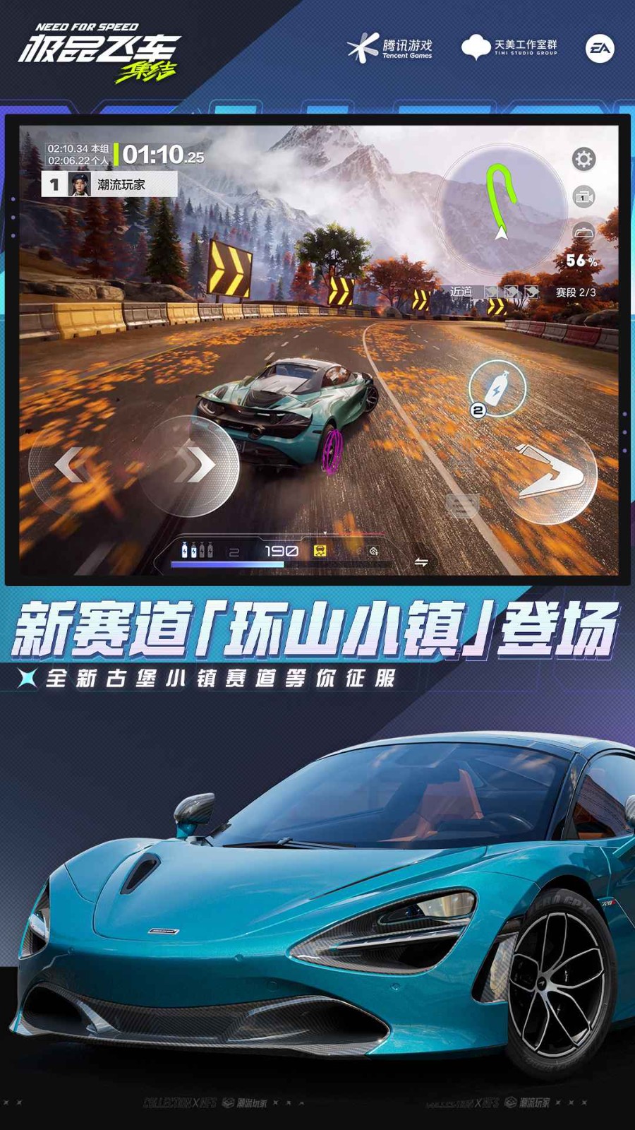 极品飞车集结正式服
