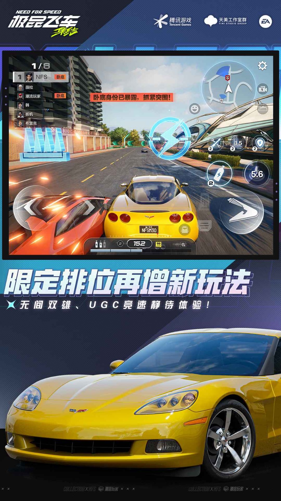 极品飞车集结正式服