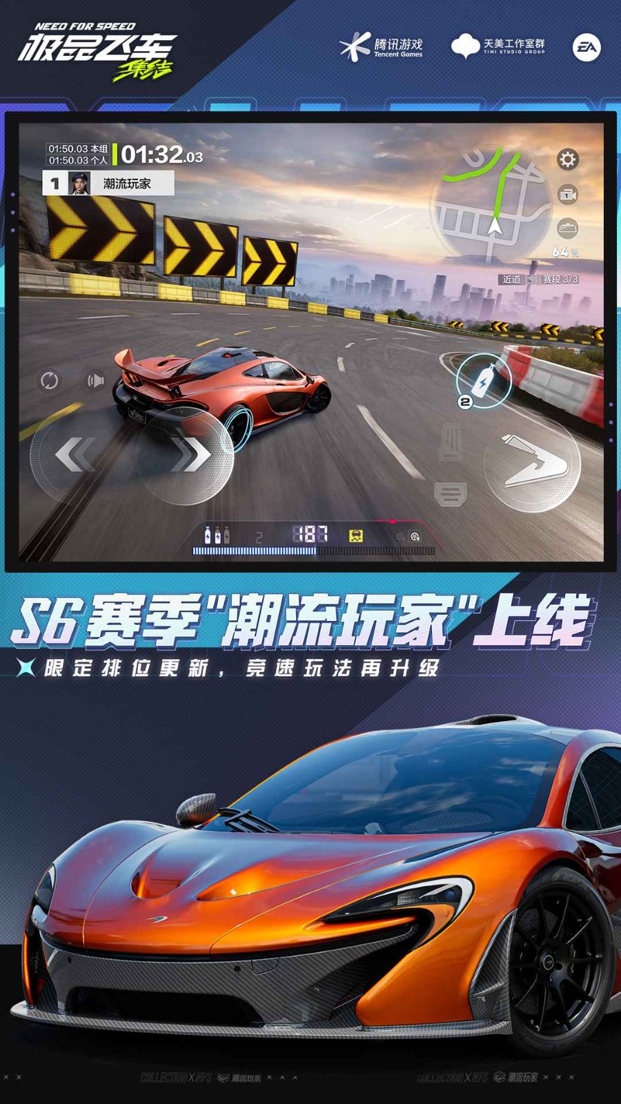 极品飞车集结正式服