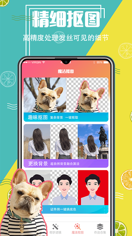 抠图精灵PS