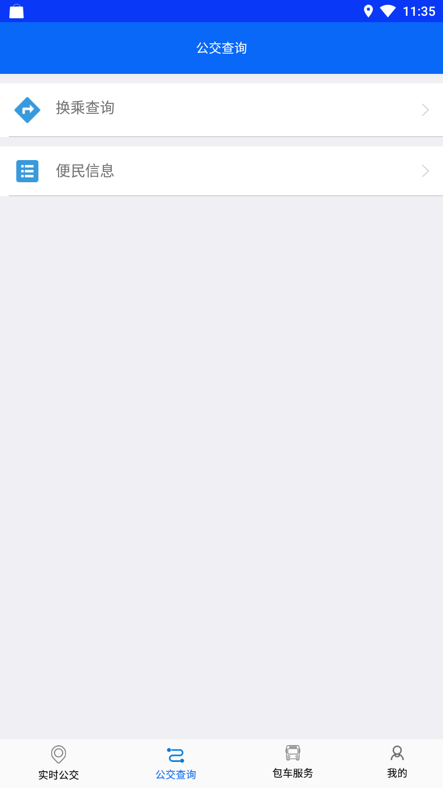 铜陵公交免费