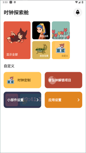 色采时钟免费版