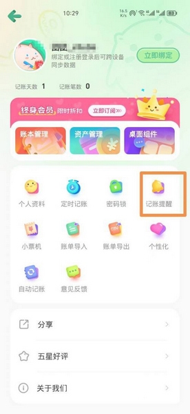 团团记账自动记账