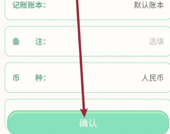 团团记账自动记账