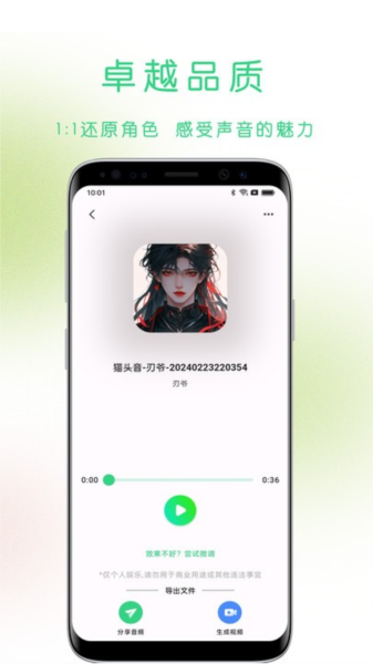 猫头音配音
