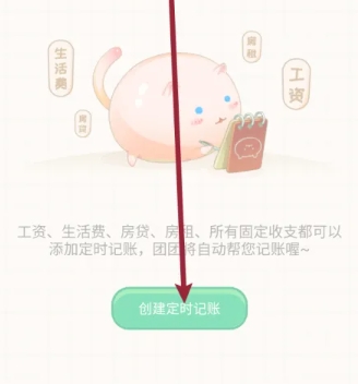 团团记账自动记账
