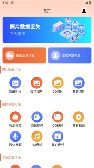 数据恢复大师安卓版