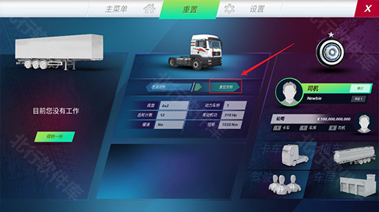 欧洲卡车模拟器3有皮肤大全