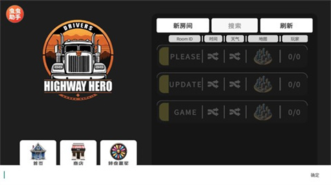 车手公路英雄原版
