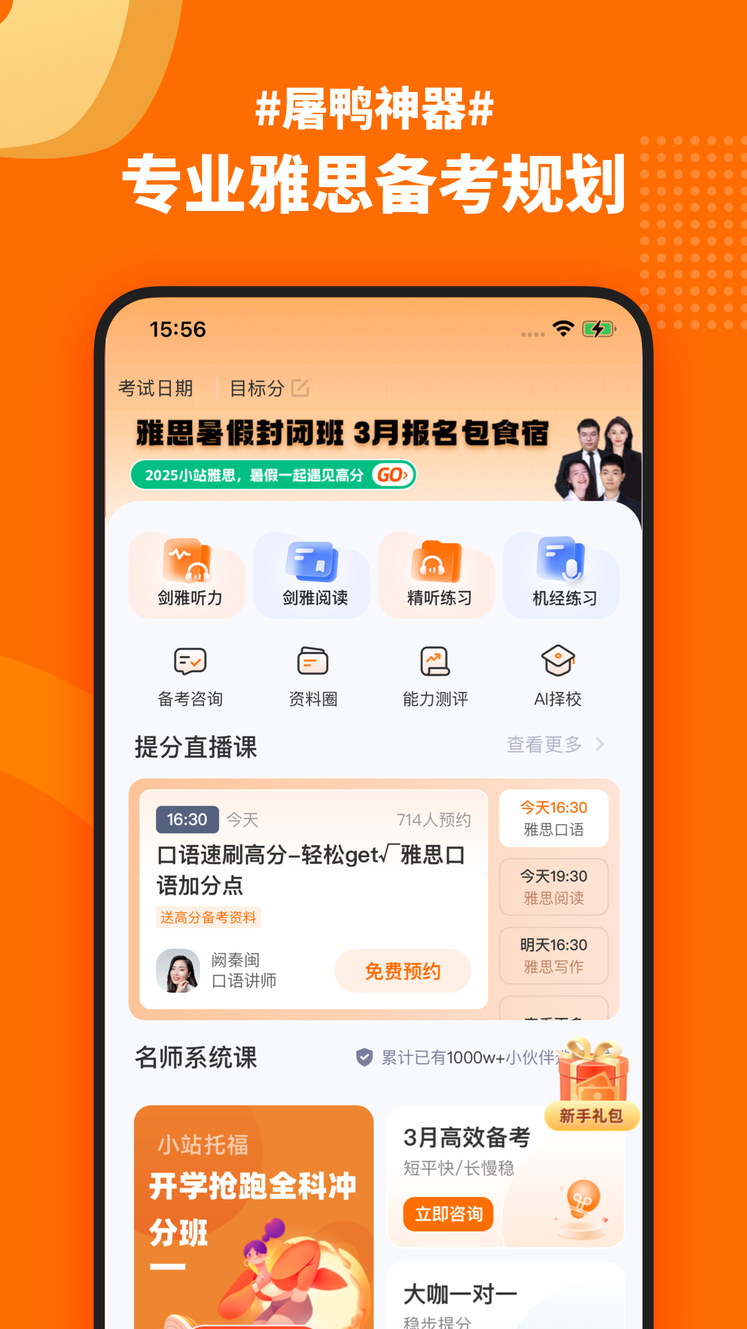 小站雅思备考