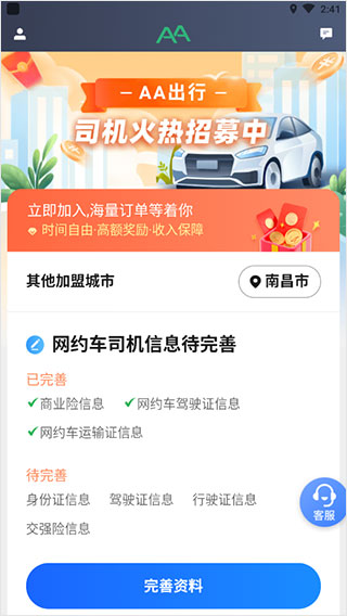 aa出行司机端