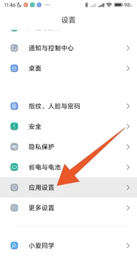 小米应用商店软件